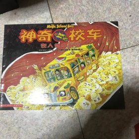 神奇校车：在人体中游览