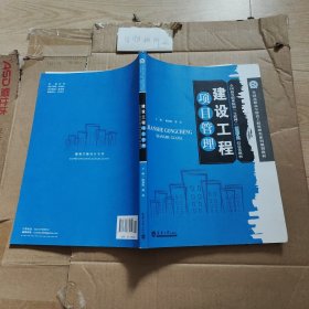 建筑工程项目管理