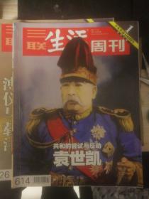 三联生活周刊（辛亥革命一百周年专刊5册全）