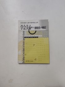 学会关心