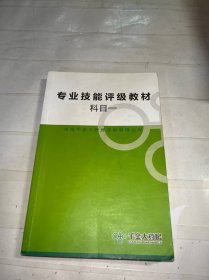 千金大药房 专业技能评级教材科目一