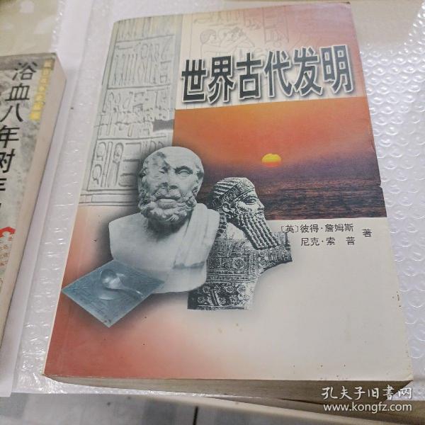 世界古代发明