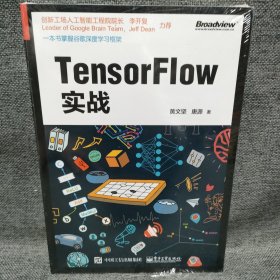 TensorFlow实战