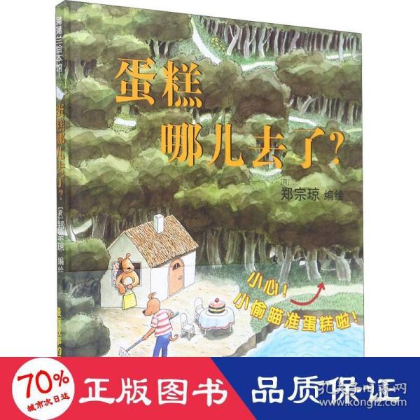 蛋糕哪儿去了？（抛开文字，用眼睛去观察线索）