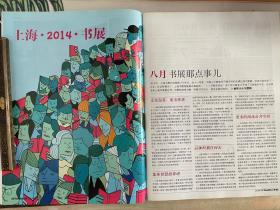《Time Out上海·消费导刊》2014年8期