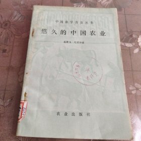 中国农学普及丛书