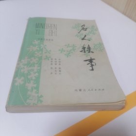 名人轶事