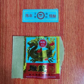 酒标——雕龙酒 四川简阳华龙酒厂