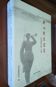 新四军在宝应 : 历史资料汇编 : 全2册