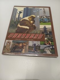 中国城市雕塑掠影（全新，塑封）