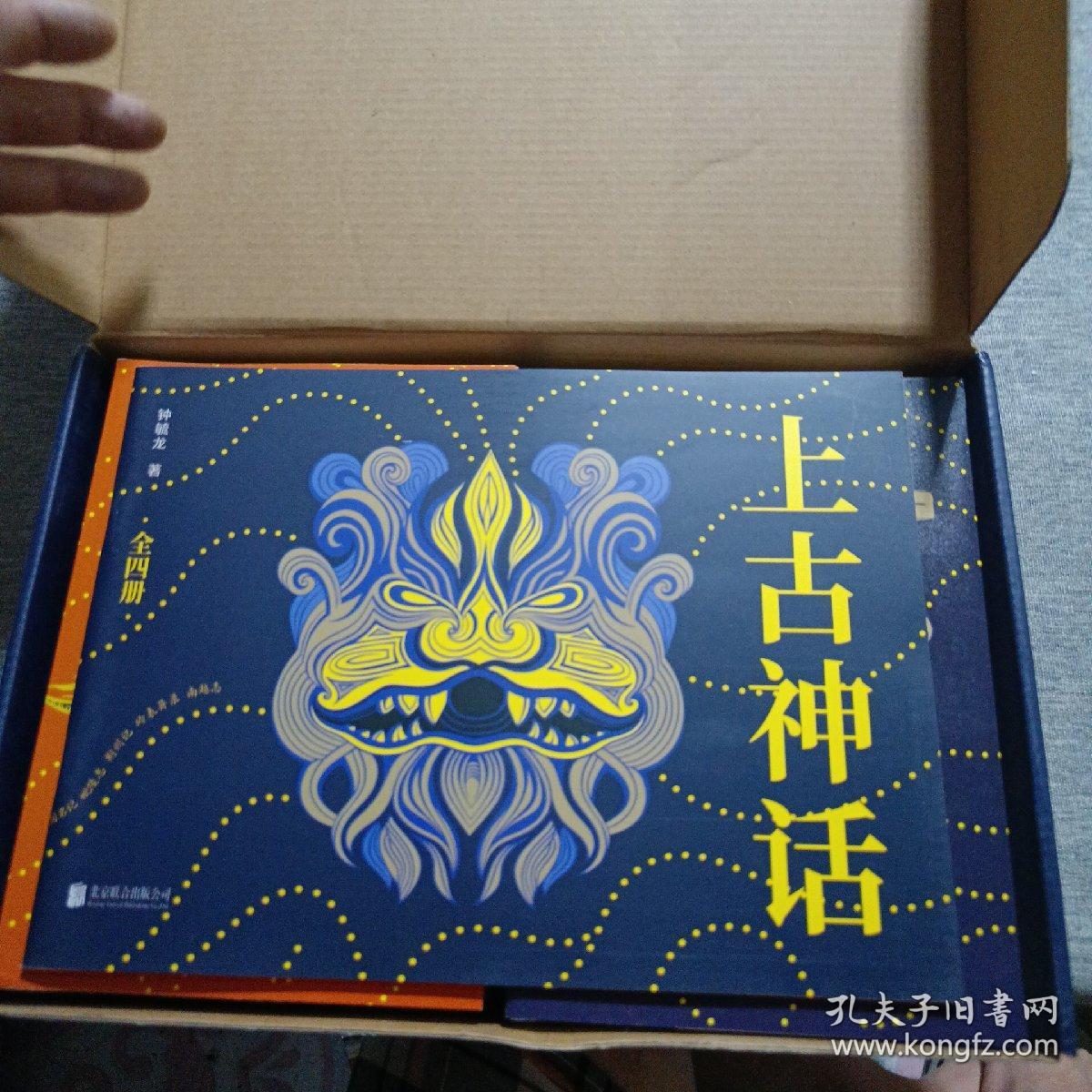 上古神话（礼盒珍藏版）（一本书读懂中国神话！被誉为“中国神话的百科全书！”）