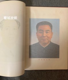 罕见 贵州省工业学大庆会议（1978）光荣册：扉页有毛主席 华主席像 大16开 硬绸面精装