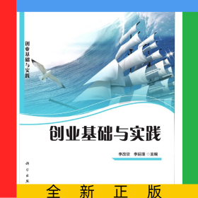 創(chuàng)業(yè)基礎(chǔ)與實(shí)踐