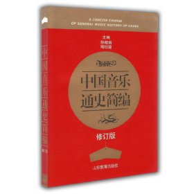 中国音乐通史简编