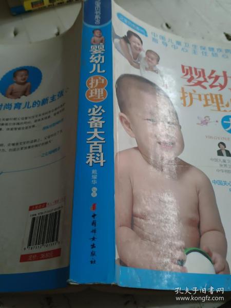 芝宝贝书系90：婴幼儿护理必备大百科（实惠版 升级畅销版）