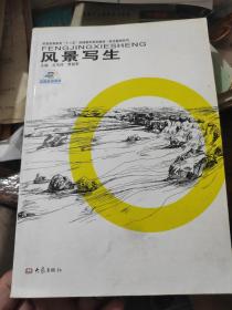 風景寫生