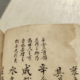 命理真机摘要，卷二卷三两册合订一厚册，稿抄本，网网，首现，字体判断为为明末，带有批注，字体飘逸，包含很多未知内容，是命理学不可多得的收藏本