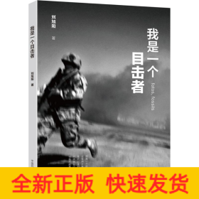 我是一個目擊者