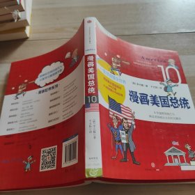 漫画美国总统