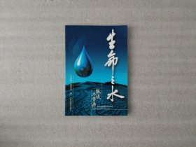 生命之水：纵谈水资源