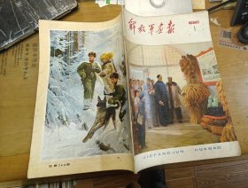 解放军画报 1976 1