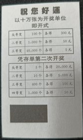 103.中国农业银行福建省分行96元宵节定期有奖储蓄