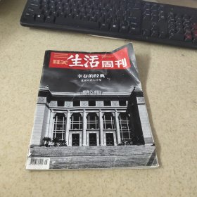 三联生活周刊 2022年 25