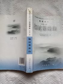 翻过那座山