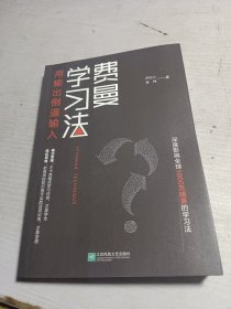 费曼学习法（用输出倒逼输入）