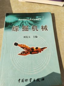 綜掘機(jī)械