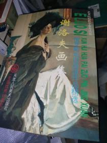 艺术院校教学参考丛书·俄罗斯巡回画派作品精选：华西里耶夫画集，列宾画集，希施金画集，克拉姆斯科依画集，瓦斯涅佐夫画集，谢洛夫画集，科罗温画集，库茵芝画集，列维坦画集，苏里科夫画集，