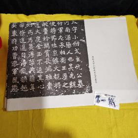 魏碑，白水太守小剑戎主元平墓志（约77×53厘米）单页单面印刷
