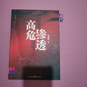 高危渗透：上市公司与资本权贵勾结内幕