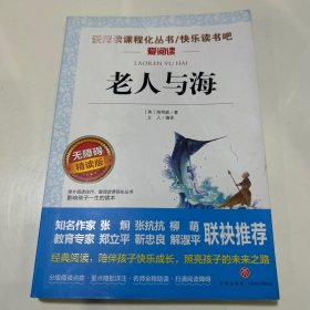 老人与海