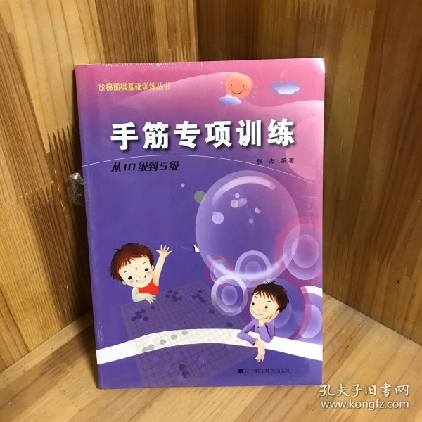 手筋专项训练：从10级到5级