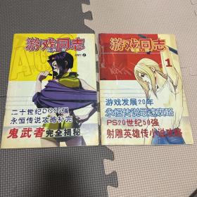 游戏同志2001年1 2 2001GAME月刊1 月刊2