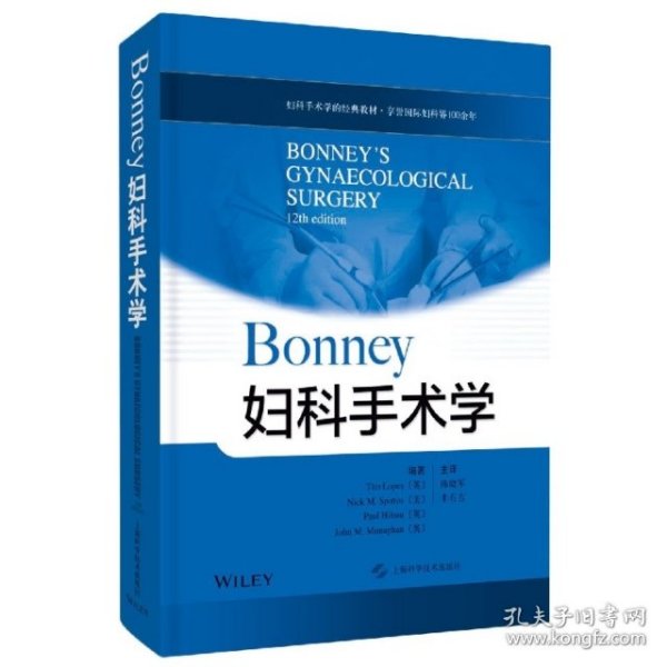 BONNEY 妇科手术学