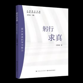 躬行求真:提升家庭的学习能力(智慧父母成长手册)