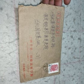 实寄封a271——贴1993-1（2-1）生肖鸡邮票实寄封/“上海市第二继续教育学院”校园封