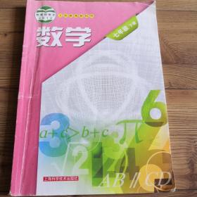 数学  七年级  下册  有使用笔迹  实物拍照  所见即所得