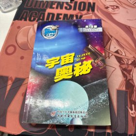 《我们爱科学》精品书系·宇宙奥秘丛书合订本（18册合售）