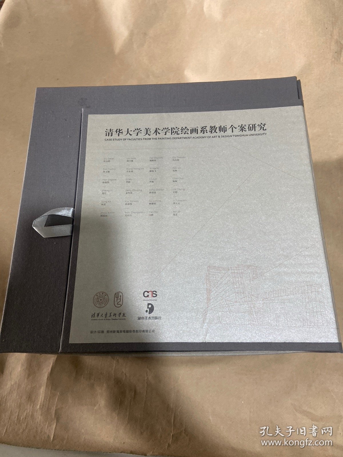 清华大学美术学院绘画系教师个案研究（盒装全24册）
