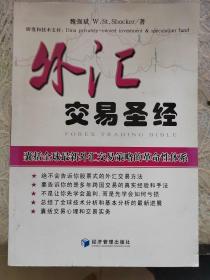 外汇交易圣经