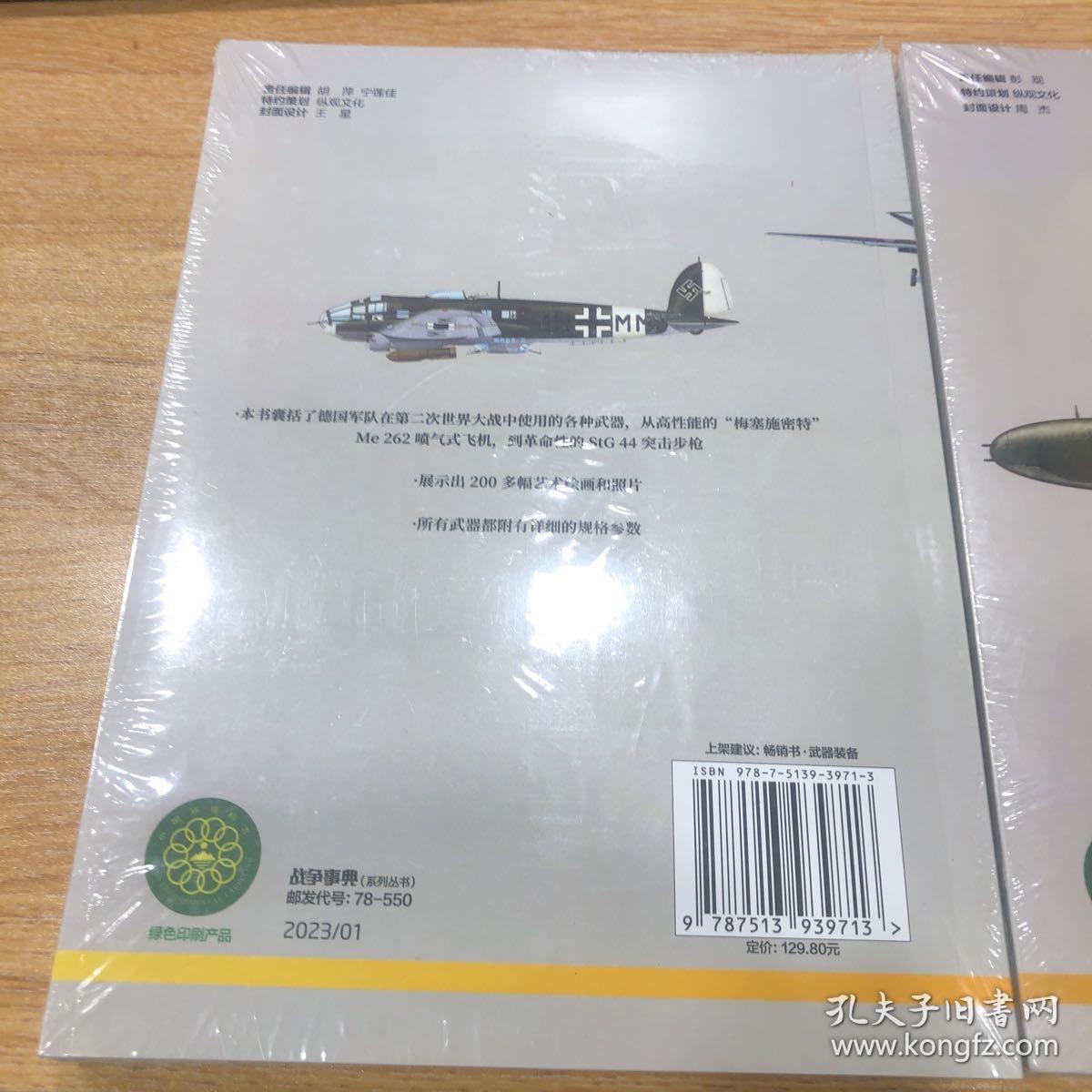 战争事典075，076 二战德军武器图解百科 二战苏军武器图解百科