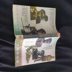 共和國三軍之魂:大將軍傳奇