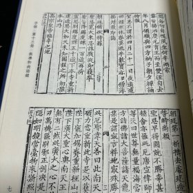 《大唐西域求法高僧传》二卷(唐)义净撰；《景德传灯录》三十卷(宋)道原撰；《虎丘隆和尚语录》一卷 绍隆撰；《山家义苑残》一卷(宋)可观述，《古尊宿语要残卷续刊》残四卷(宋)赜藏主编， 《圆觉经钞辩疑误》一卷(宋)观復撰；《无準和尚语录》不分卷(宋)无凖师范撰 ，收六种 16开精装一厚册全，域外汉籍珍本文库 第三辑 子部  第十三册