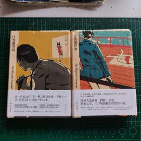 沃普萧丑闻、沃普萧丑闻【译林版契弗作品，2册合售】精装未开封