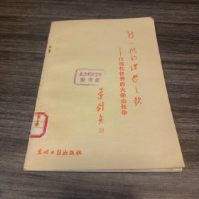 新一代的理想之歌