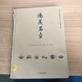 阳羡茗壶