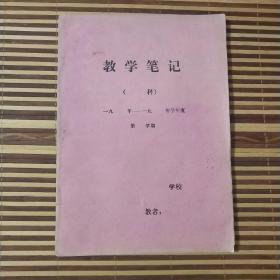 教学笔记   笔记本 日记本 空白 无字 未使用 存B41